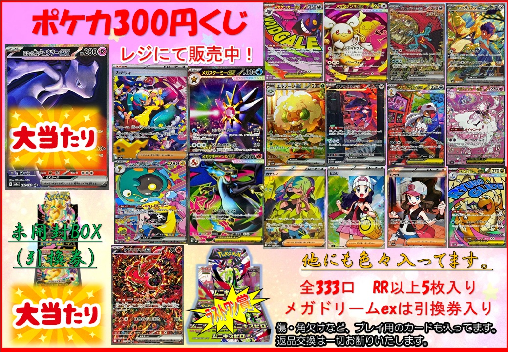 ポケモンカード】 📢くじ・オリパ案内 お手軽に買える 『ポケカ300円
