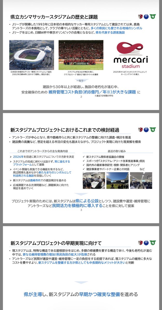 tk0105's tweet image. 秋田がスタジアム問題でグタグタやってる間に、鹿島は、県、市、アントラーズ合同で新スタジアム計画を発表
・場所:現スタジアム隣接地
・県主導、公設
・民間活力導入
・2033年開業目標