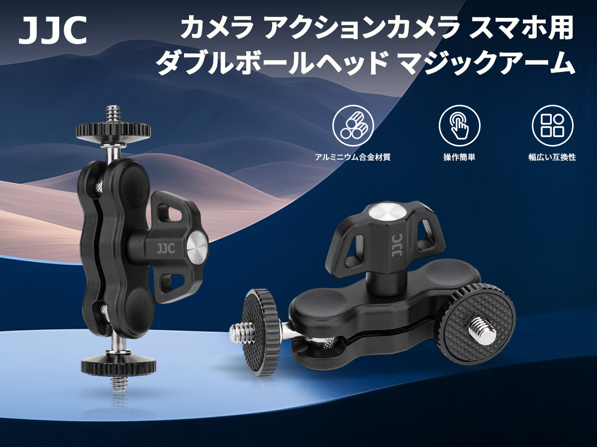 🔥#JJC マジックアーム ダブルボールヘッド ➡️アクションカメラ