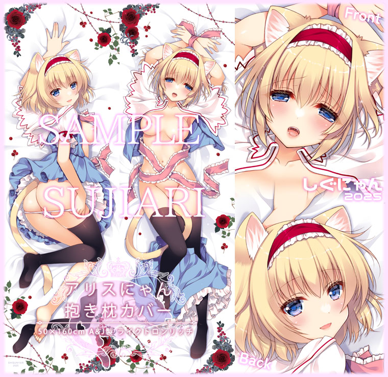 メロンブックスさんにて、余部として取り置いていた抱き枕カバーを頒布します🍈ただいま予約ページ製作中🌸 