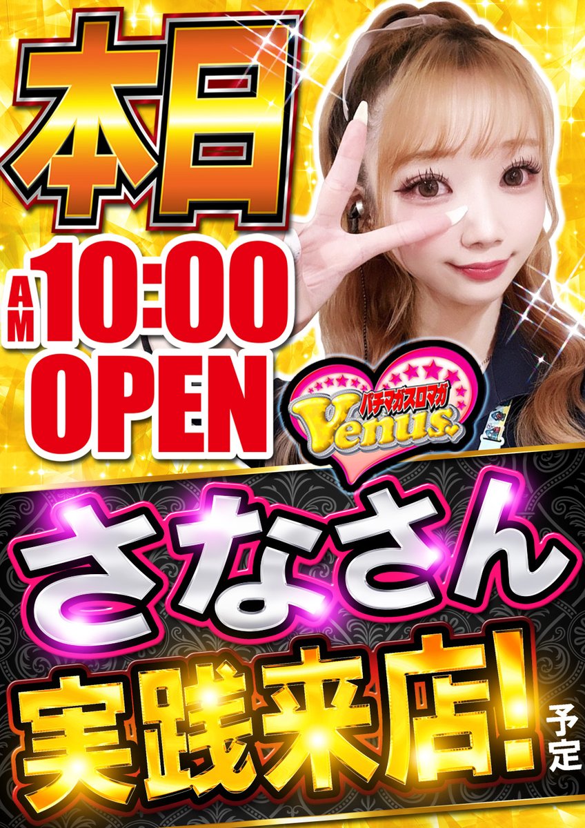 TMAX_PRIDE10's tweet photo. おはようございますプライド店です♪
本日は
🌈さなさん実戦来店🌈
となります🥰🥰🥰🥰
また本日の整理券配布は立体駐車場2F
となっておりますので
お間違いの無いようお願い致します。 https://t.co/uaHJysKNgA