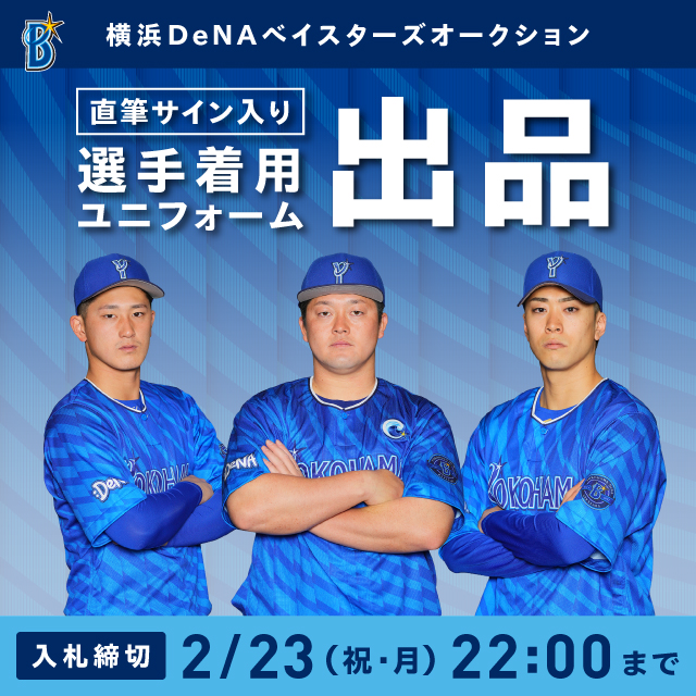 📣本日開催⚾️ ＼ #横浜DeNAベイスターズ ビジターユニフォーム