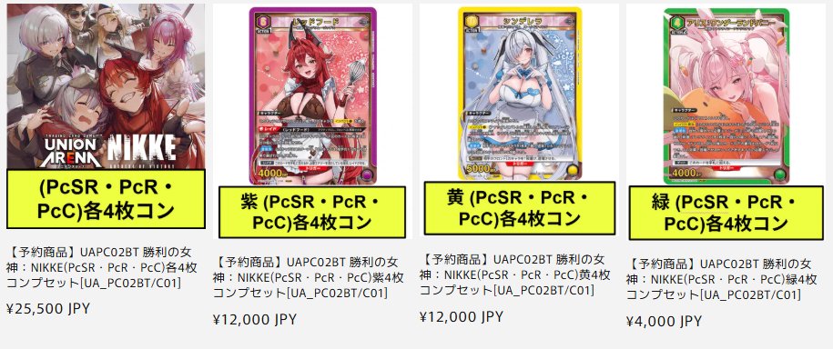 ユニオンアリーナ 【予約商品】 勝利の女神：NIKKE【PC02BT】 の全4