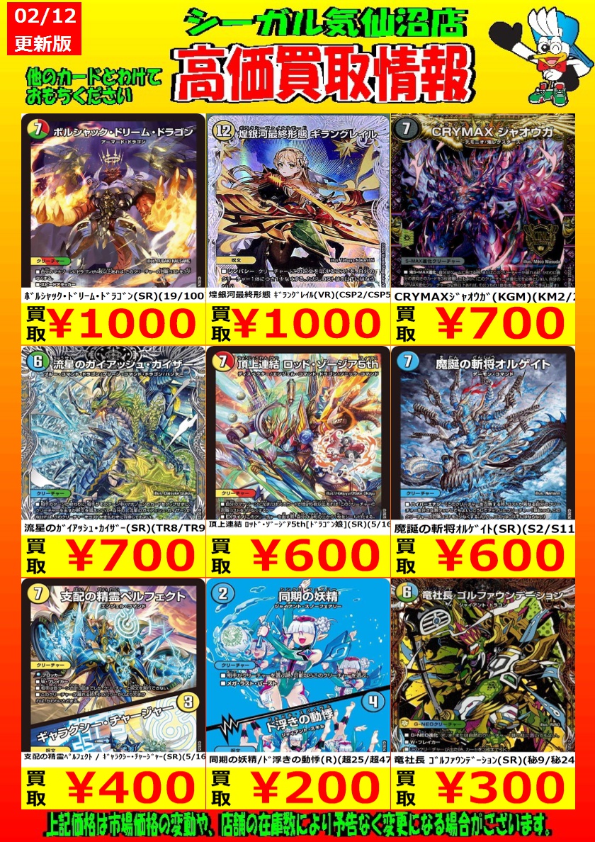 高価買取中！ お待ちしております！！ 煌銀河最終形態 ｷﾞﾗﾝｸﾞﾚｲﾙ(VR