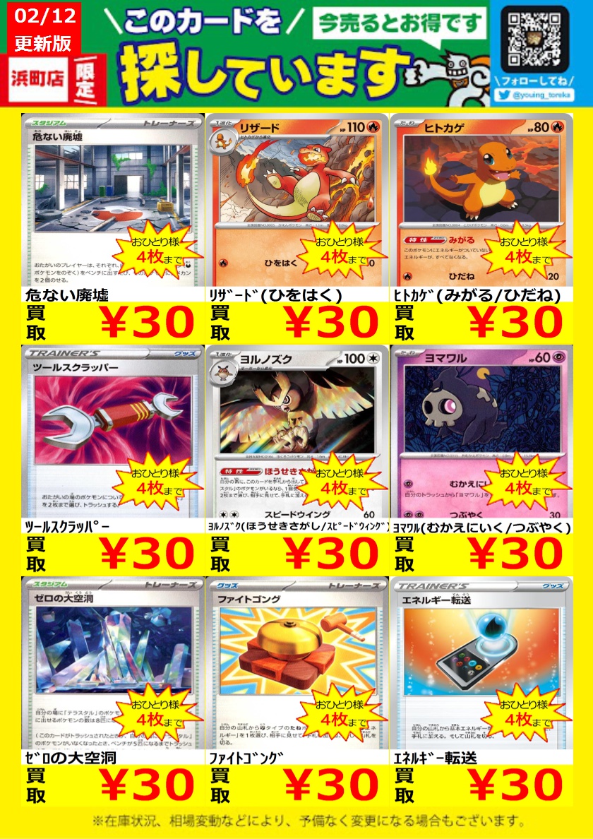 WANTED！】 トレカ高価買取情報！ このチャンスお見逃しなく