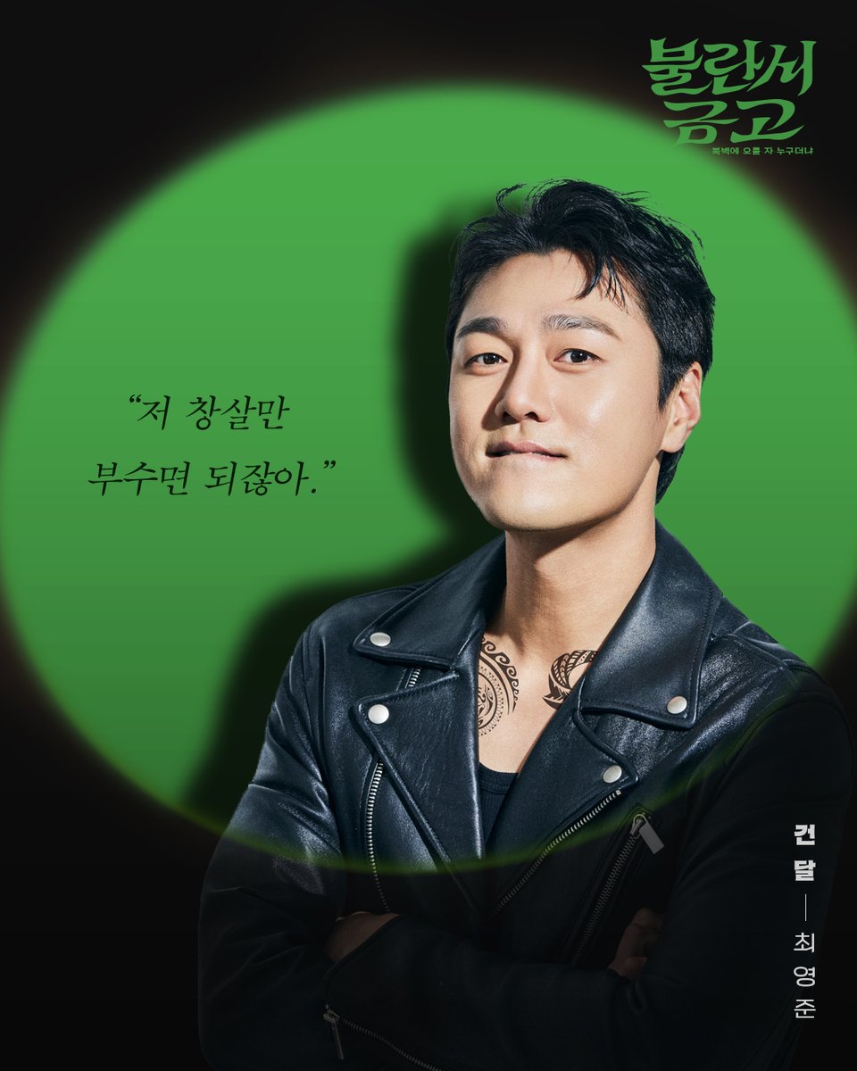 연극 [#불란서금고]
#프로필 포스터

👝 건달 | #최영준

"저 창살만 부수면 되잖아."

🔦 연극 <불란서 금고 - 북벽에 오를 자 누구더냐>
2026.3.7~5.31
NOL 서경스퀘어 스콘 1관