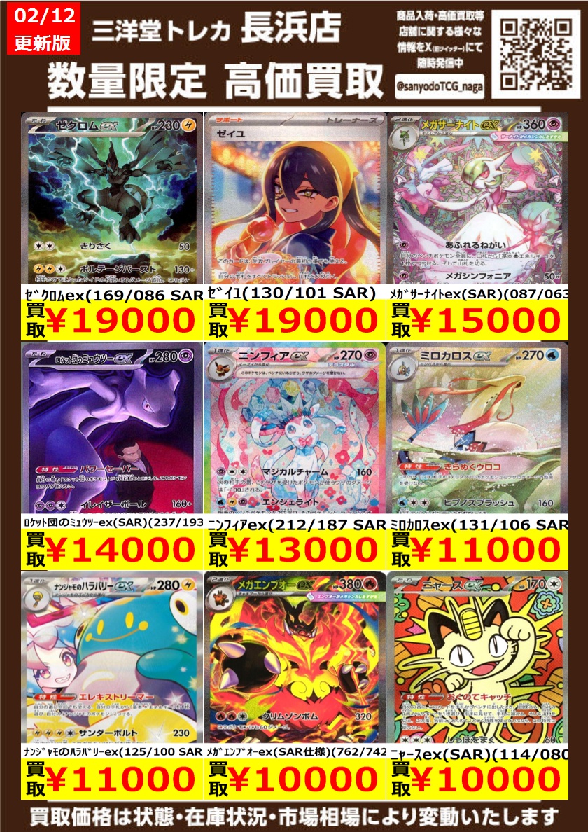 ポケカ その① 💡高価買取情報更新💡 ドシドシお持ち込みください