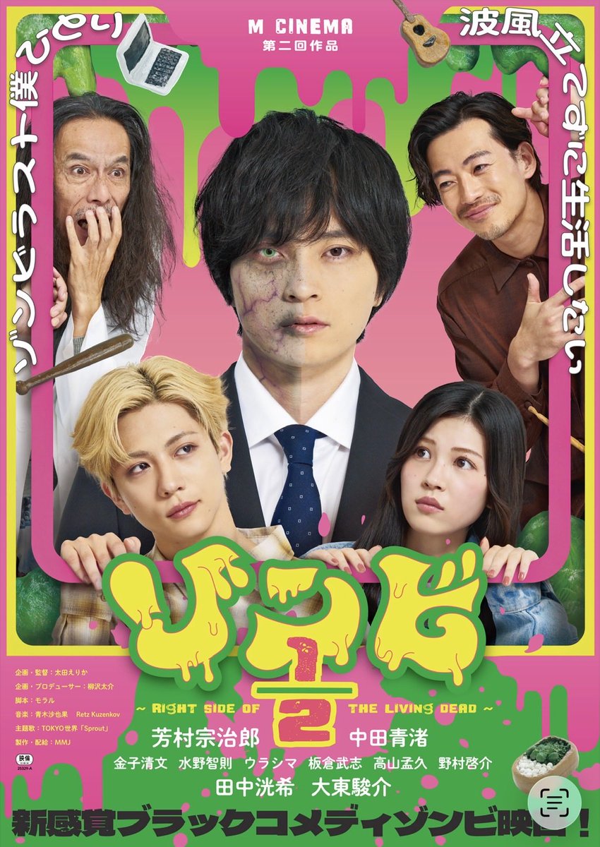 【情報解禁】

映画『ゾンビ1/2 〜Right Side of the Living Dead〜』
出演させていただいています！

コメディ✖︎ゾンビ！
初めて挑戦しましたジャンルです✨
ぜひ見てください😌
#半分ゾンビ　#MCIMEMA