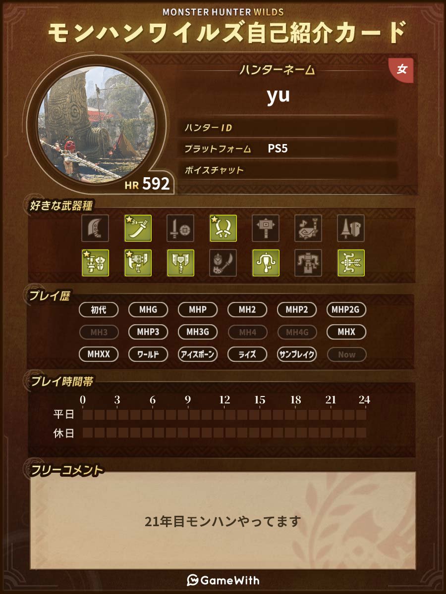 モンハンワイルズ自己紹介カード ですよろしく ＃モンハンワイルズ