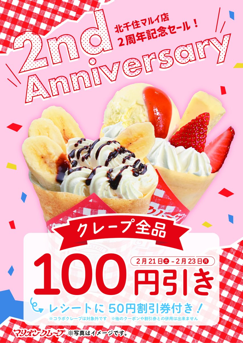 🔔 クレープ全品100円引き 🔔 ／ 皆さまのおかげで、北千住マルイ店は2