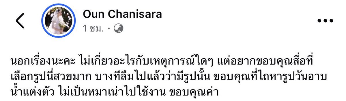 รักพี่อูน