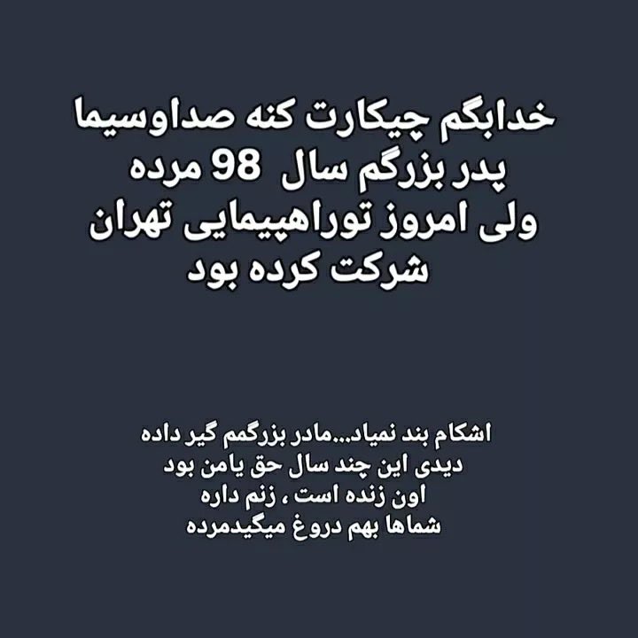 hanaaaaaJoon's tweet photo. بله😐😐😐😐😐
دست صداوسیما دردنکنه
بچه ها غر نزنین دیگه
بنده های خدا دارن زحمت 
میکشن برای ادیت کردن
#IranRevolution2026 https://t.co/jAMw6CN9eA