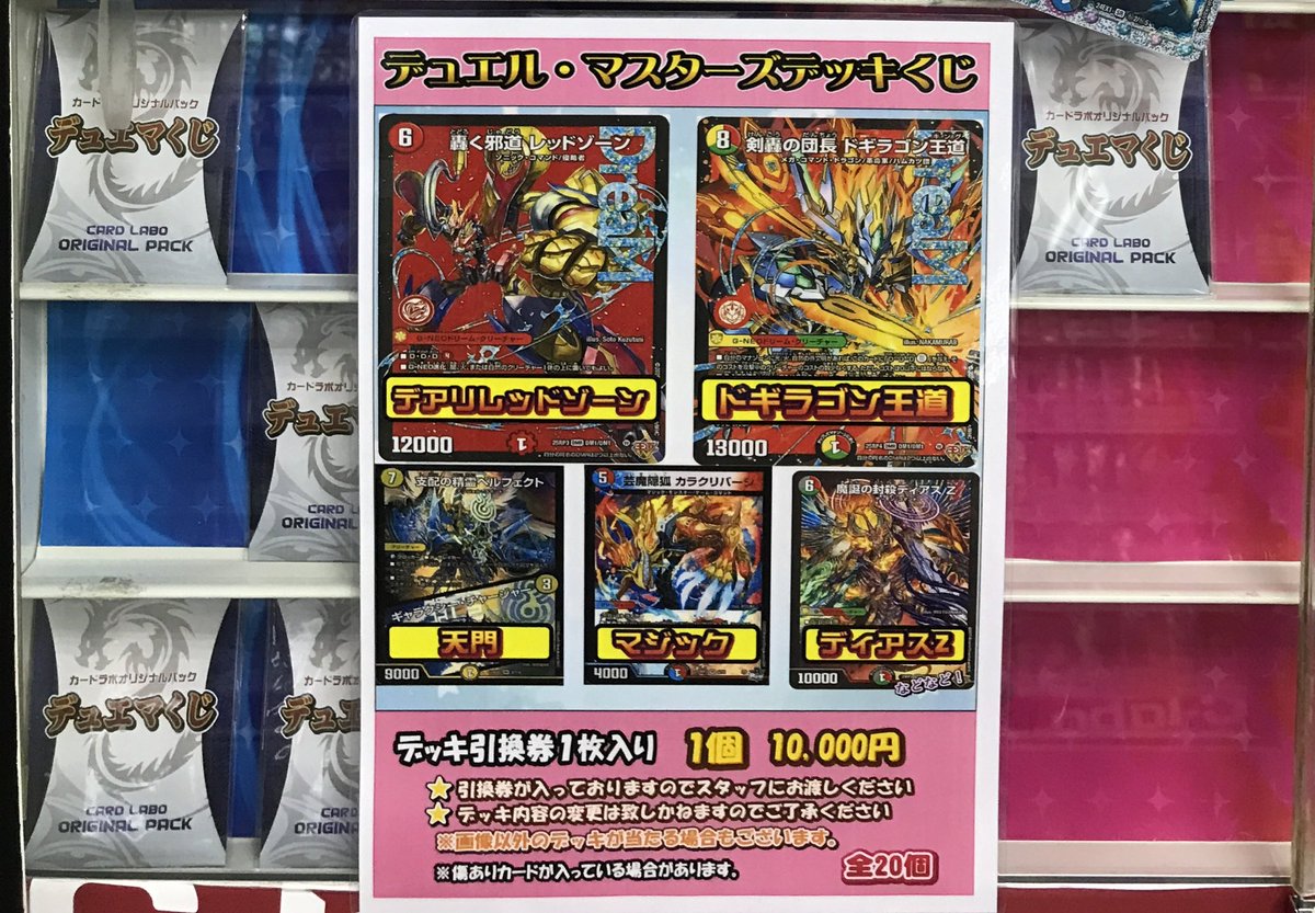 デュエル・マスターズ 販売情報】 デッキくじ大好評販売中！ よろしく