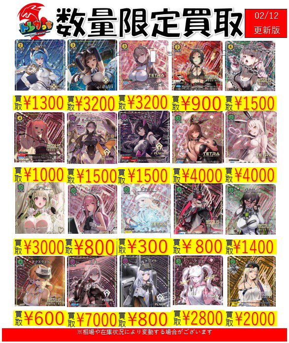 名古屋 TCG専門店「トレカっち」ユニアリ強化買取中 (@torecatchi
