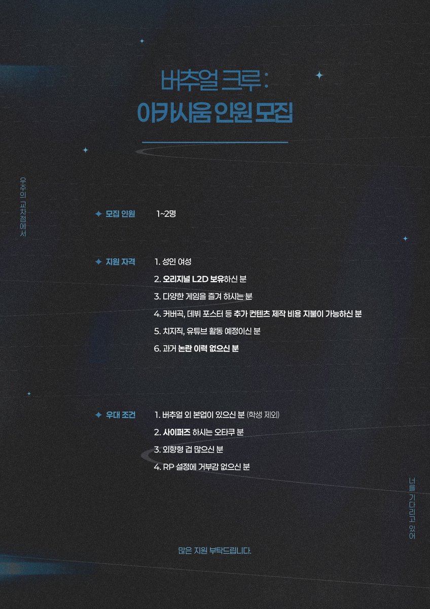 Xkashium's tweet photo. 추가 인원 모집
팀 아카시움의 새 크루원을 모집합니다!
자세한 내용은 포스터, 접수는 아래 구글폼(로그인 필수)으로 부탁드립니다.
많은 관심 부탁드립니다.

Form: https://t.co/Ng6QSI2q48

©치이로 (@ chiiro_c )

#버튜버_데뷔 #버츄얼_데뷔 #Vtuber
#버튜버_𝕏친소 #버츄얼_𝕏친소