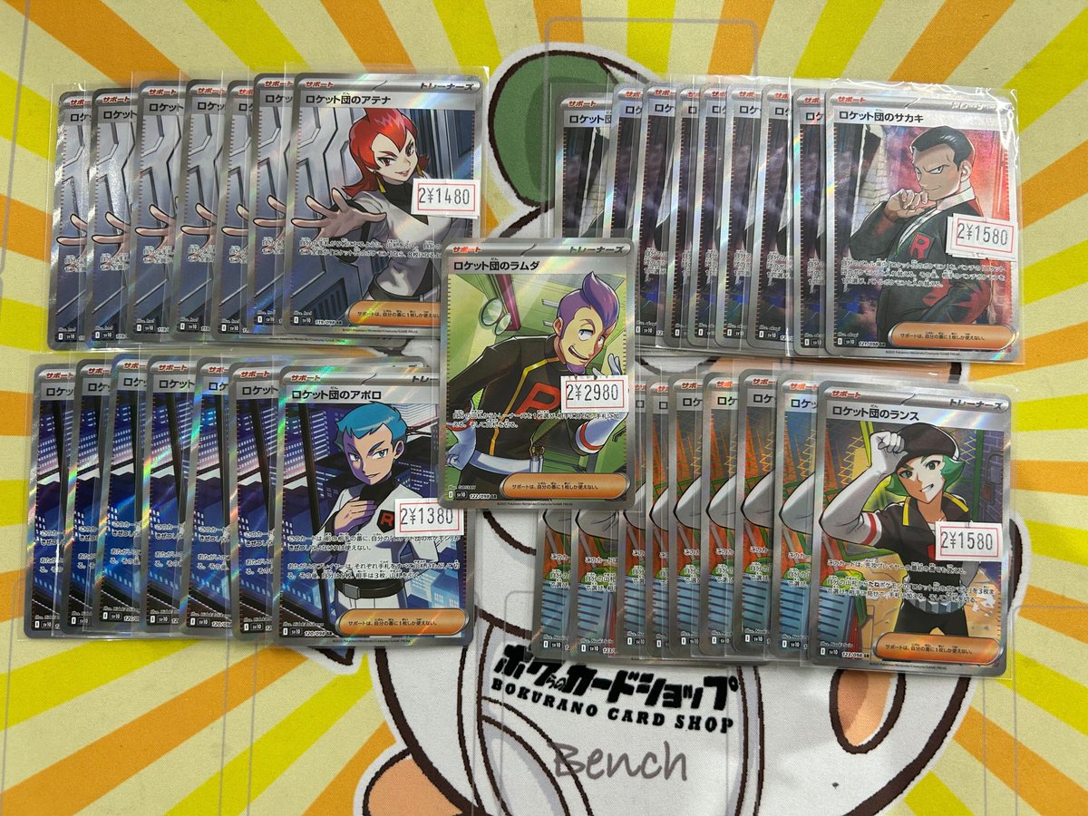 ポケカ 販売情報】 ロケット団のサポートSRがまとめて入荷いたしました