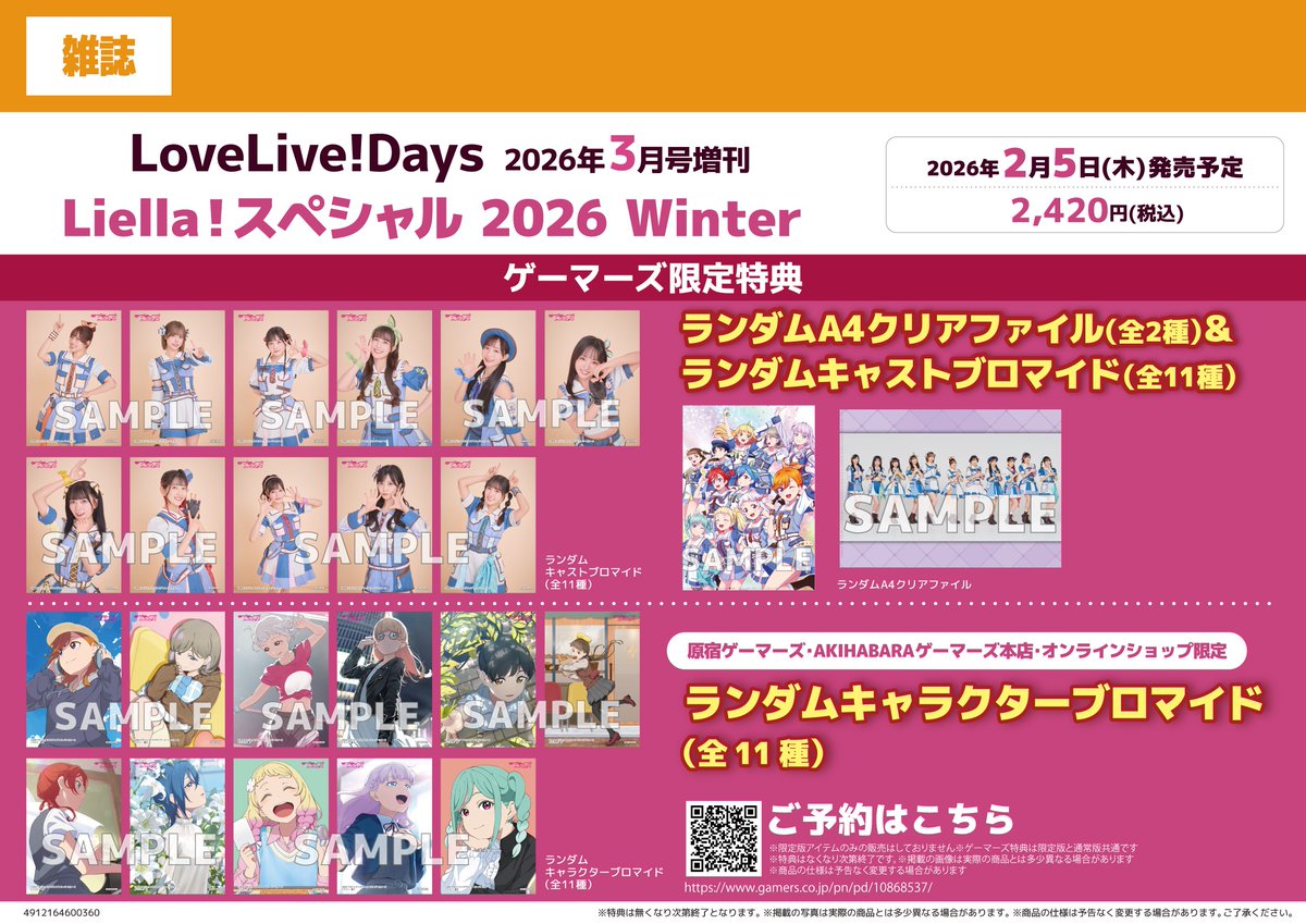 書籍】 LoveLive!Days 2026年3月号増刊 『Liella! スペシャル 2026