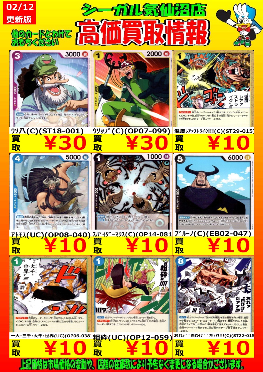 高価買取中！ お待ちしております！！ ｳｿ八(C)(ST18-001) ￥30 ｳｿｯﾌﾟ(C