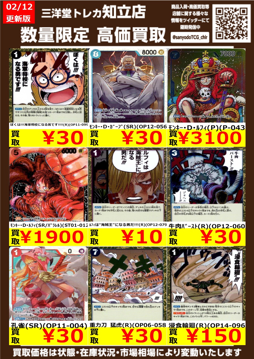 ワンピカード 🏴‍☠️高価買取情報更新🏴‍☠️ ドシドシお持ち込み