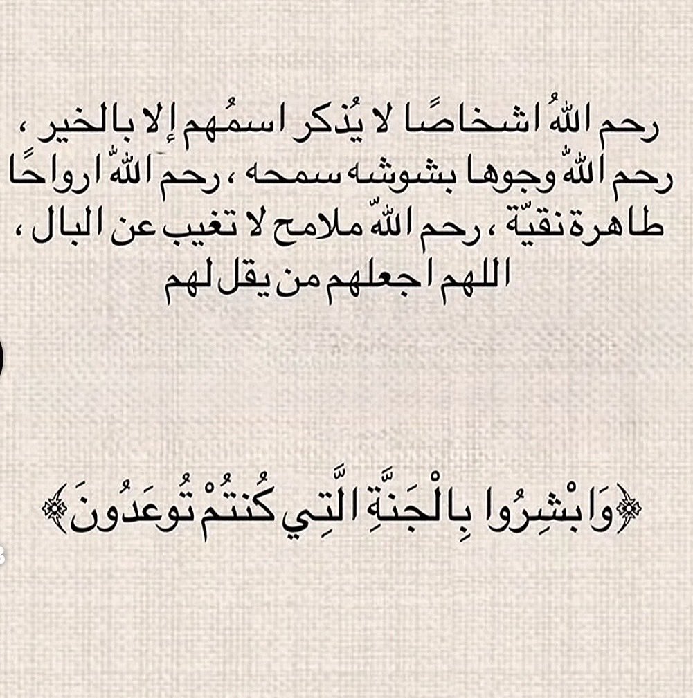 light_moon14's tweet photo. @SAAD_F_M_S وداعًا يا عمي فهد ستبقى حيًا في قلوبنا حاضرًا في دعائنا💔😭
عظم الله اجركم اسرتنا الكريمه
 في فقيد الأسره اللهم اربط على قلوب أبنائه ومحبيه واجعل مااصابه رفعةً له في الدرجات وتكفيرًا للسيئات واجمعنا به في الفردوس الأعلى ووالدينا والمسلمين بعد طول عمر وحُسن عمل https://t.co/NE6GCk9Jtq