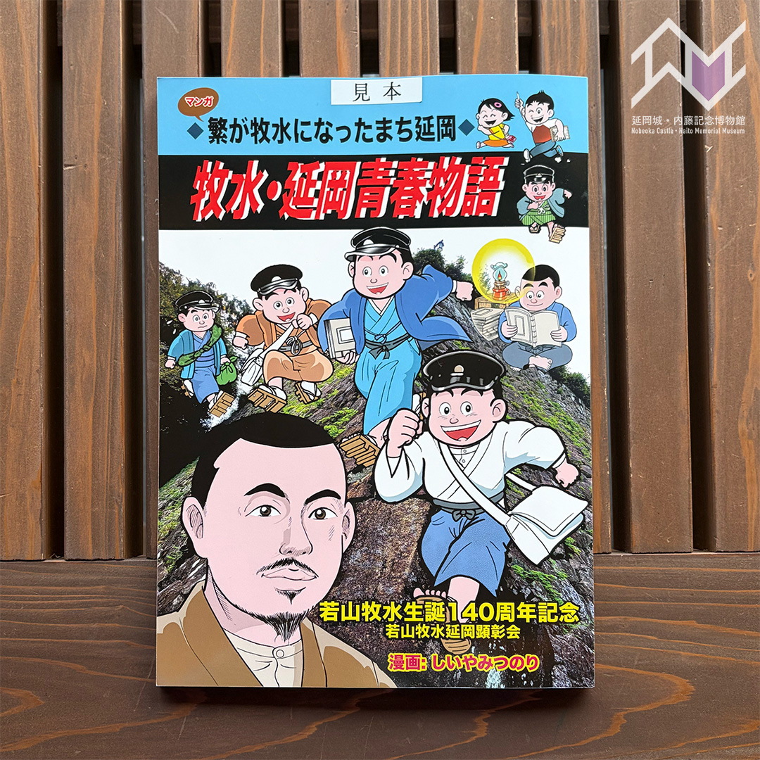 書籍紹介 『マンガ牧水・延岡青春物語』販売中！ 若山牧水生誕140周年