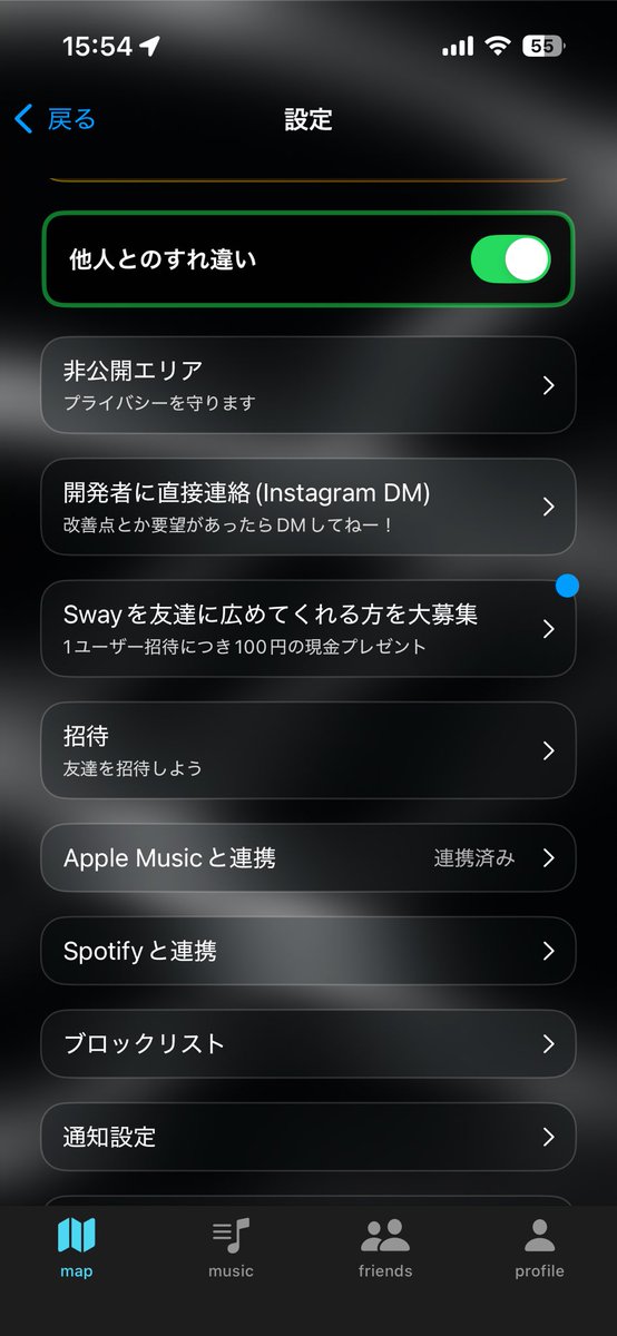 音楽共有できるすれ違いアプリのSway、まだSpotifyと連携できないけど、設定のこのSpotifyのとこにメアドいれてSpotify運営に圧かけることできるよ