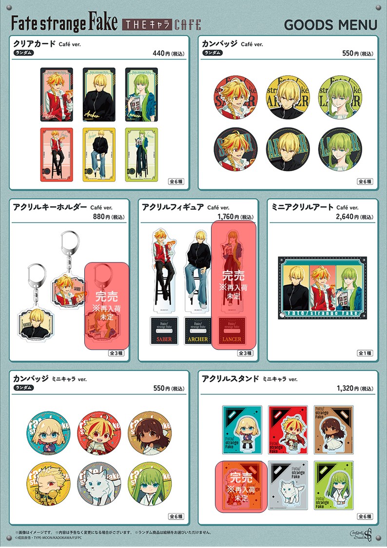 ◤TVアニメ『Fate/strange Fake』◢ ×THEキャラCAFÉ 2/12(木)現在の