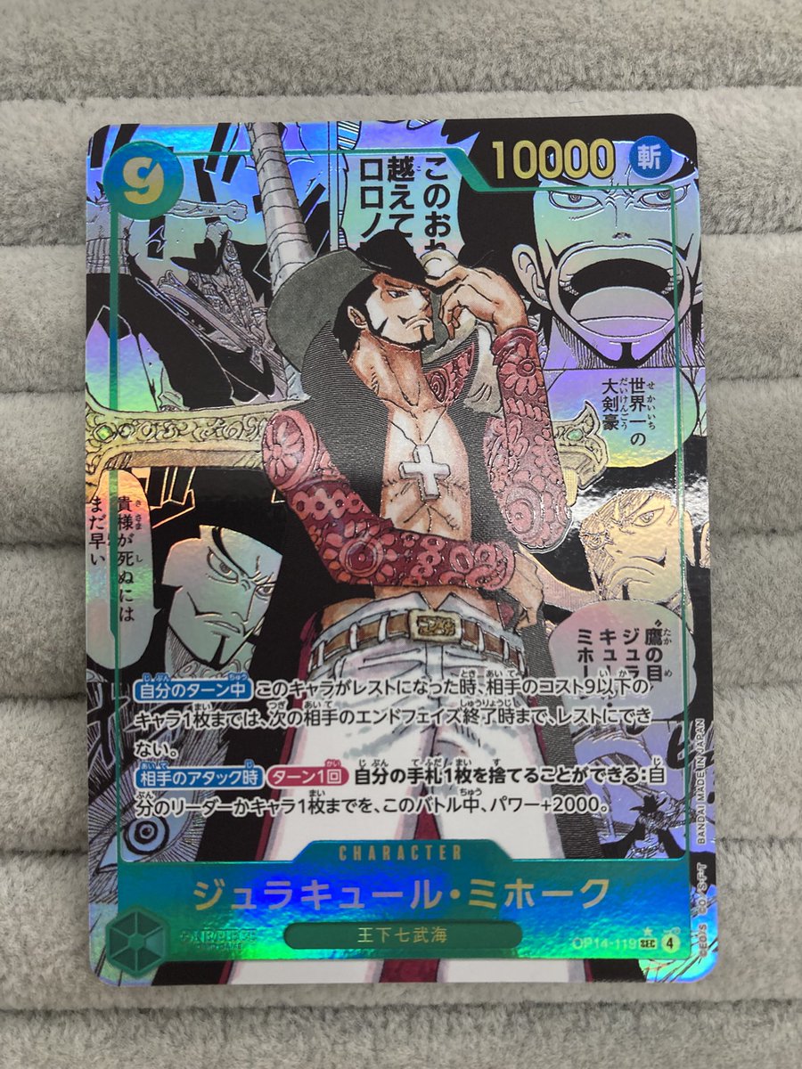 ワンピース 『ジュラキュール・ミホーク』コミックパラレルを買取させ