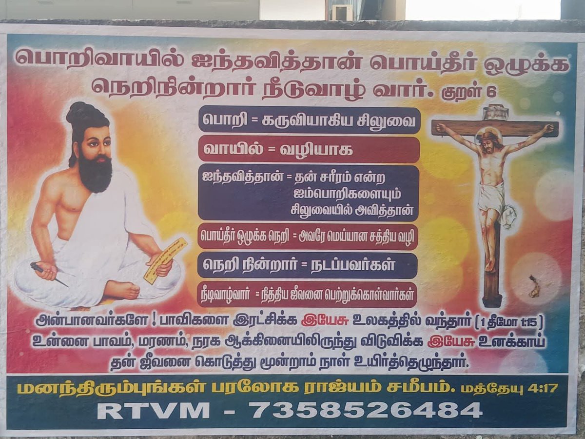 இன்னும் கொஞ்ச நாள்ல திருவள்ளுவரையும் மதம் மாத்திடுவானுங்க!!!

உலகப்பொதுமறை ன்னு சொல்லிட்டு - கிறிஸ்துவ பிசாசுகள் திருக்குரளை என்ன பாடு படுத்தி வச்சிருக்கானுங்க
பாருங்க...🤬

இந்த மாதிரி கேவலமா திருட்டுதனத்த செய்விங்க தெரிஞ்சு தான டா உங்க கிட்ட உஷாரா இருக்கோம் நாங்க..!