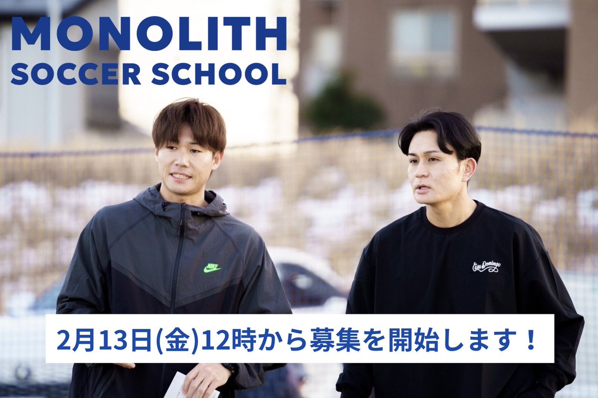 モノリスサッカースクール tweet media