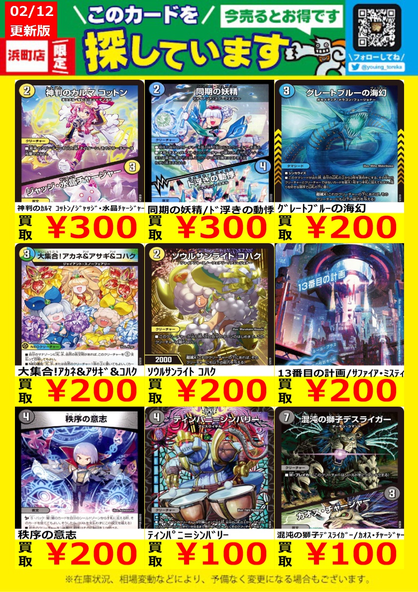 WANTED！】 トレカ高価買取情報！ このチャンスお見逃しなく