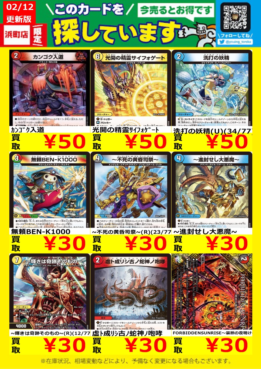 WANTED！】 トレカ高価買取情報！ このチャンスお見逃しなく