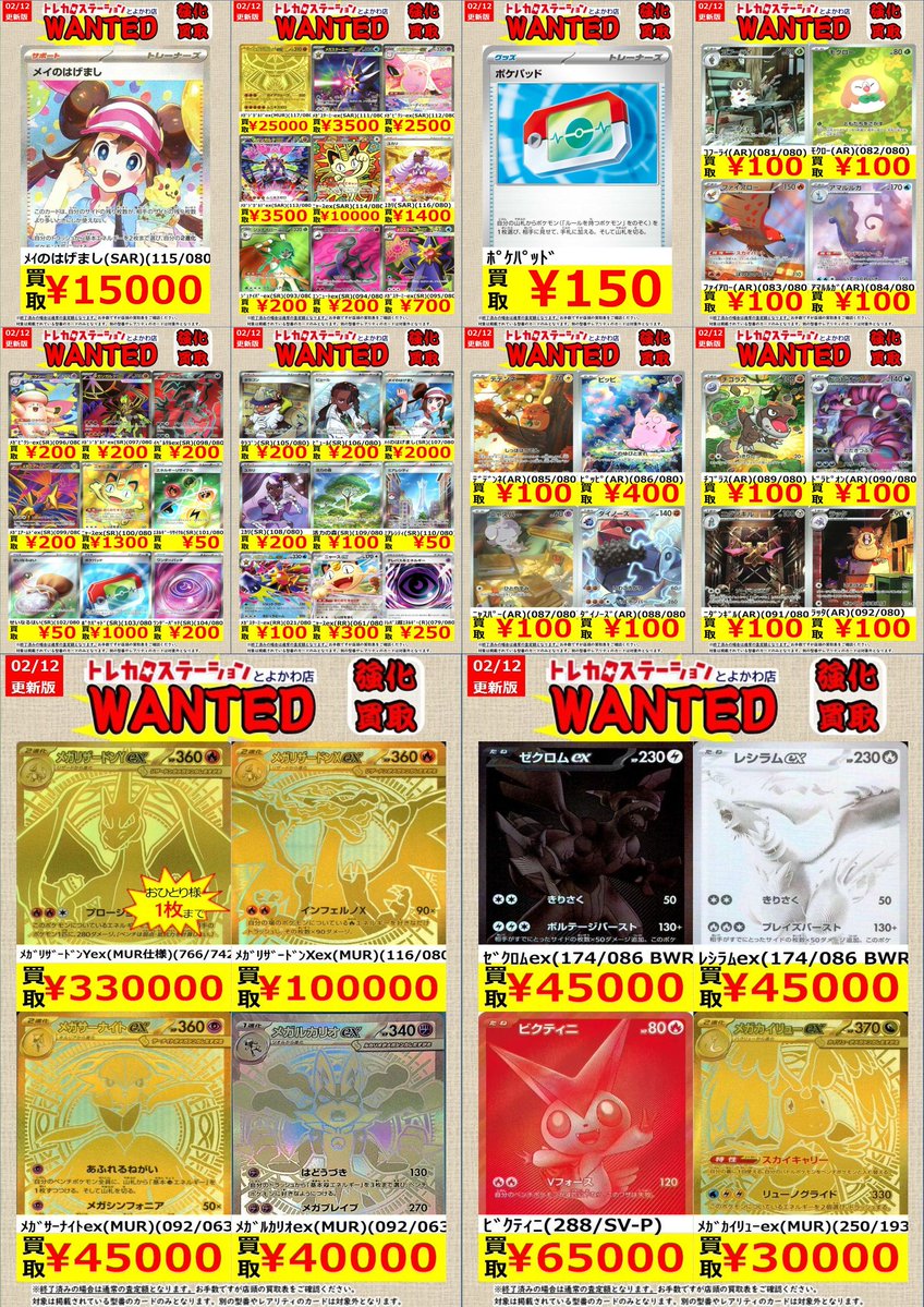 ポケモンカード 🔥今週も高価買取募集中🔥 ⚡ムニキスゼロ⚡ ⚡MUR