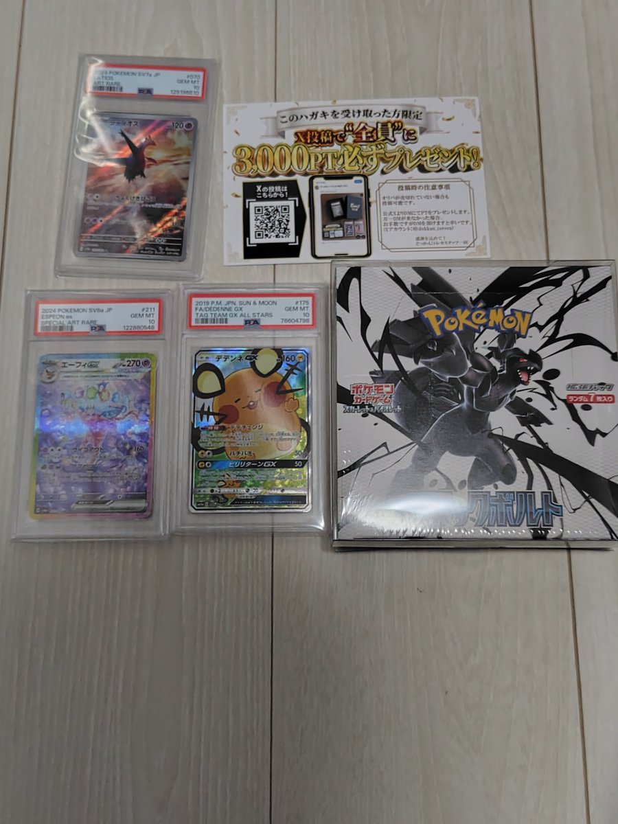 どっかん！トレカ あざっす!! #どっかんトレカ