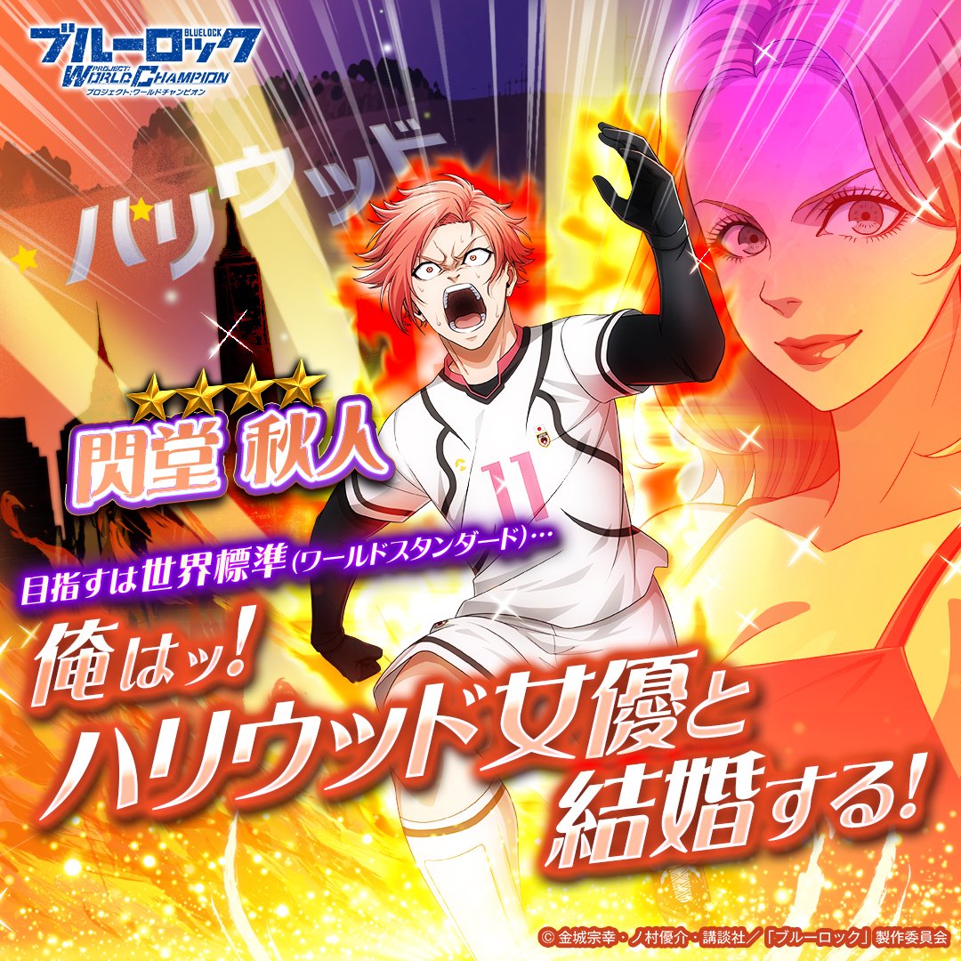 ◤#エゴイスト 登場◢|| 【世界標準の欲望】#閃堂秋人 (CV.#若山晃久