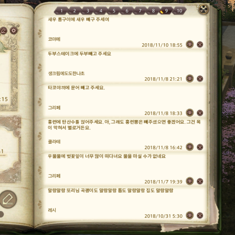 DOT0RI___'s tweet photo. 갠집 방명록 정리하는데 못 지우겠어
애들이너무웃겨ㅠ https://t.co/Ybtt5CNlOh