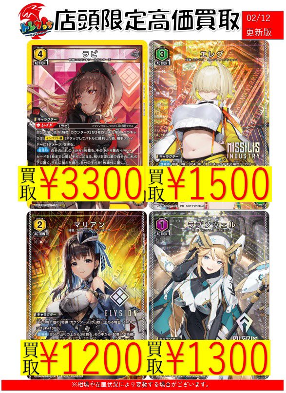 名古屋 TCG専門店「トレカっち」ユニアリ強化買取中 (@torecatchi