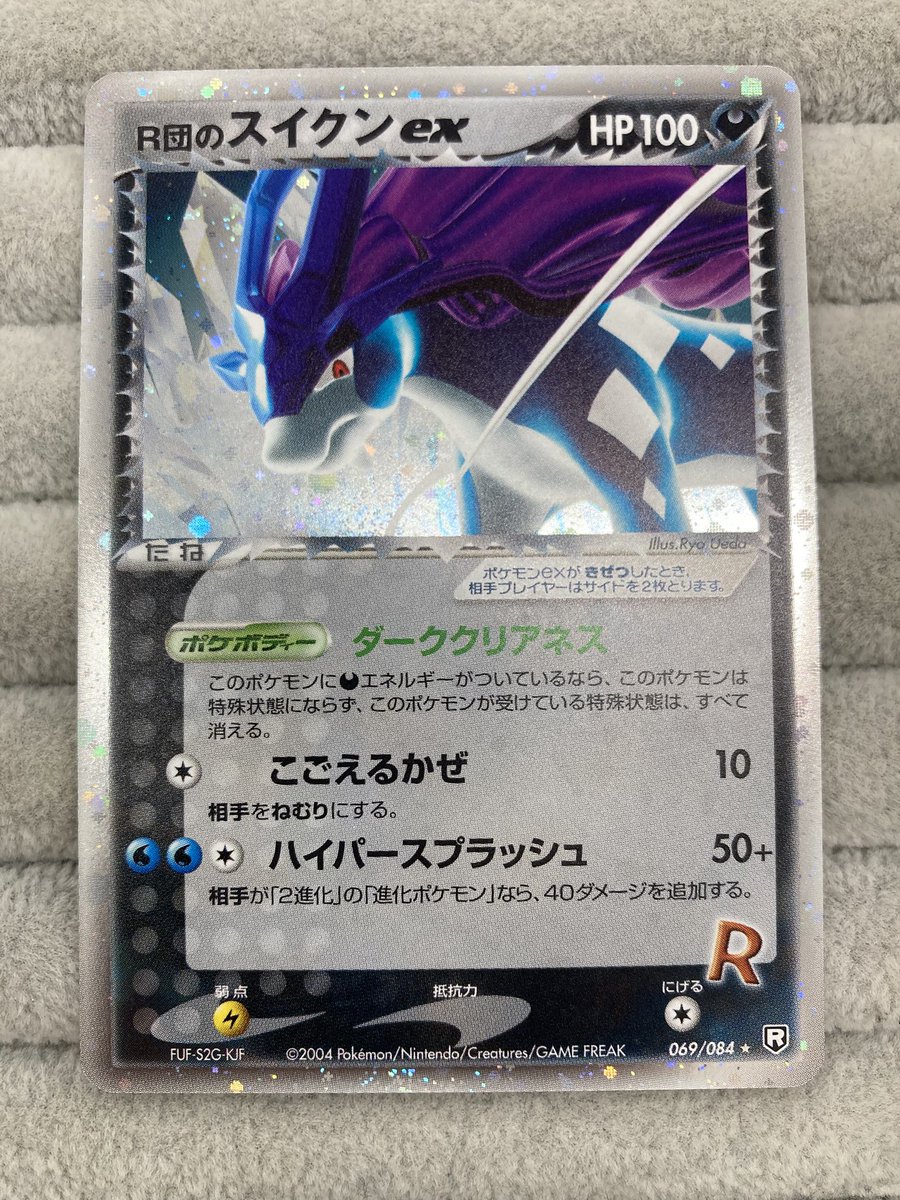 ポケカ 『R団のスイクンex』を買取させていただきました‼️ 鋭い眼差し