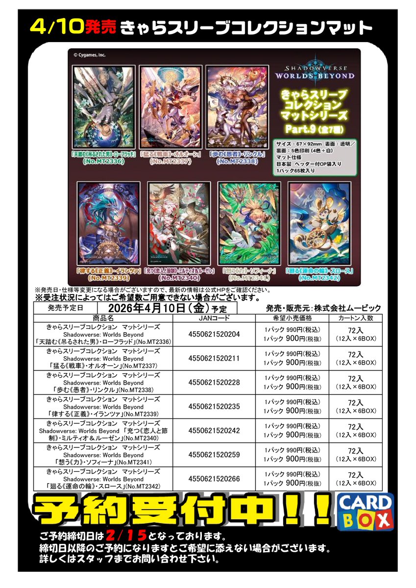 サプライ予約情報】 予約締切日は、2月15日(日）までとなります