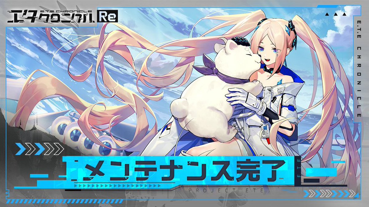 エタクロニクル:Re【公式】 tweet media