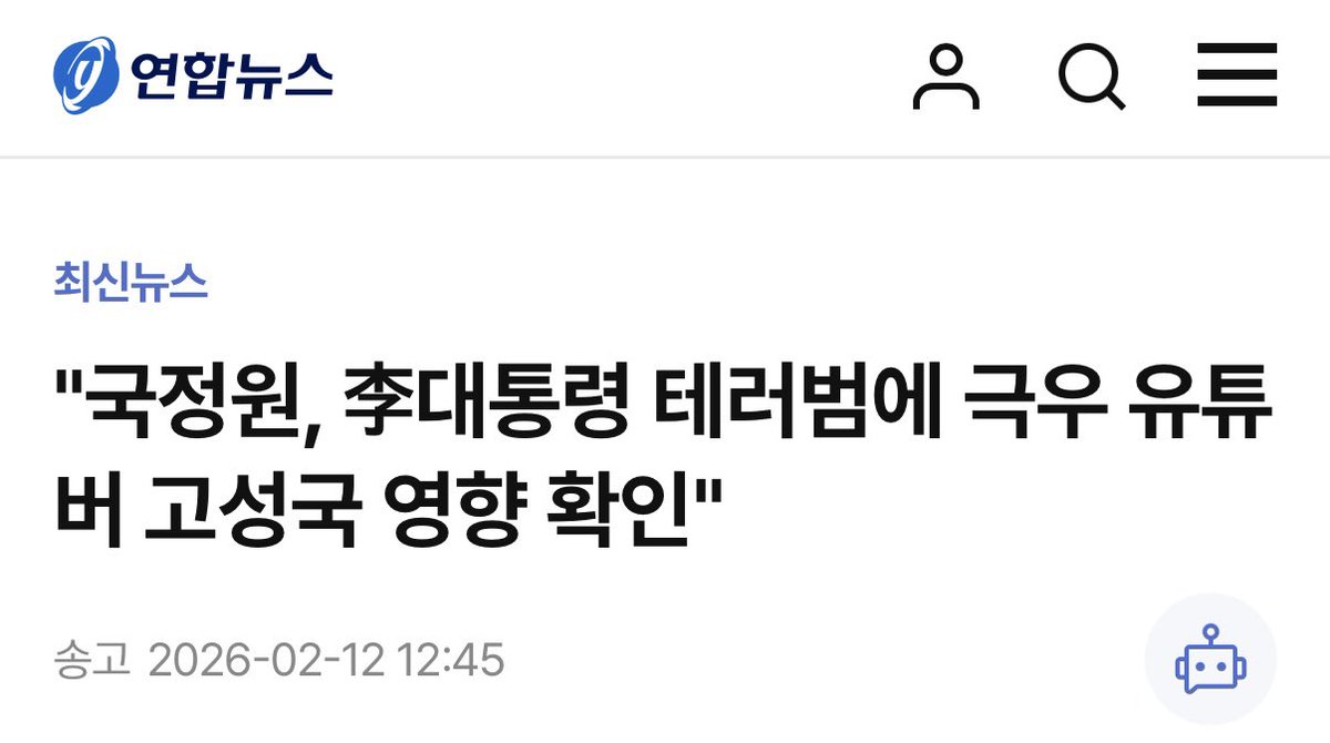 오늘 국정원이 국회 정보위원회 현안보고에서 이재명 대통령 테러 사건과 관련해, 테러범이 극우 유튜버 ‘고성국’의 영향을 받은 정황을 확인했다고 밝혔다고 합니다. 통화가 있었던 것으로 안다는 취지의 언급과, 고성국TV를 실제 방문한 사실까지 일부 확인됐다는 설명도 전해졌습니다. 사실이라면