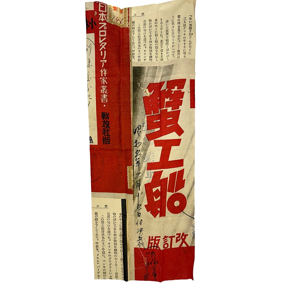 Princhu_chu's tweet photo. オンラインショップ手ぬぐい追加しました
【小林多喜二・蟹工船】

ヘルメットの下の汗取りにもオススメ。肉体労働作業のお供にどうぞ。これは少々似合いすぎるかもしれませんが…

https://t.co/H3ltKpMPZg https://t.co/ztTlY7iQXF