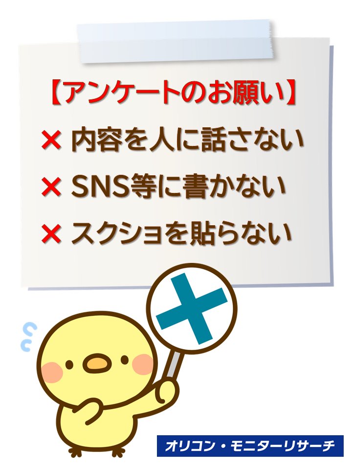 オリコン・モニターリサーチ【公式】 tweet media