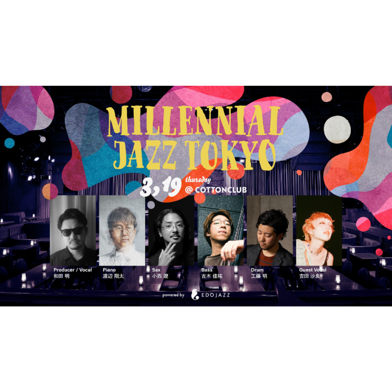 news_pia's tweet photo. 🎵「Millennial JAZZ TOKYO」シリーズの2026年公演が開催🎉

“今しか聴けない”ジャズをお楽しみに🎵

🎫チケット発売中
※予定枚数終了しだい発売終了

📅3/19(木)
🎪COTTON CLUB
出演 和田明 渡辺翔太 小西遼 古木佳祐 工藤明 吉田沙良
#江戸Jazz #MillennialJAZZ #COTTONCLUB

▼チケットはこちら