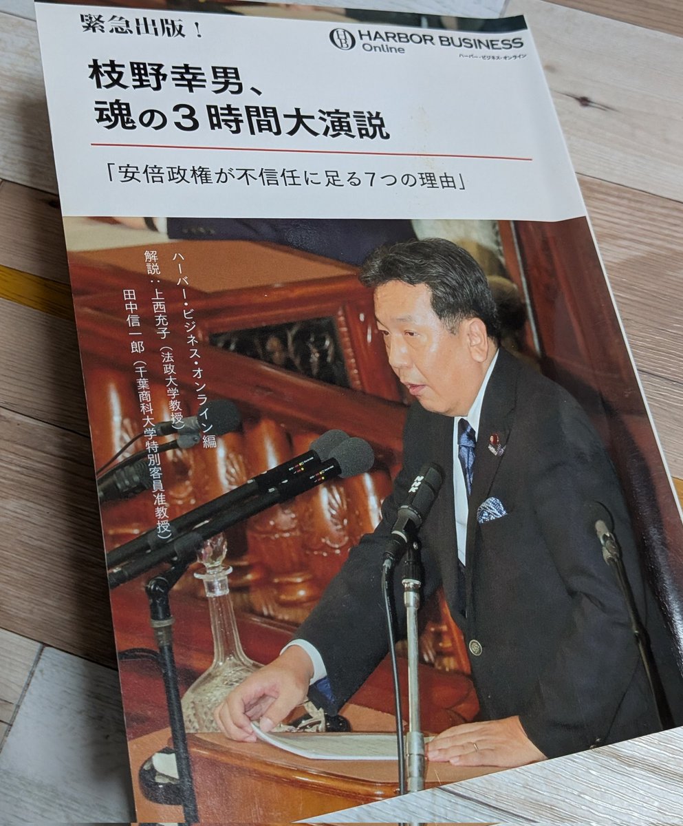 findanacorn's tweet photo. これ読み返してる。これだけの知性と正義と情熱を持った国会議員、どこにもいなかった。箇条書きの紙だけで理路整然と。
#枝野幸男 https://t.co/ZvOSsggOq4