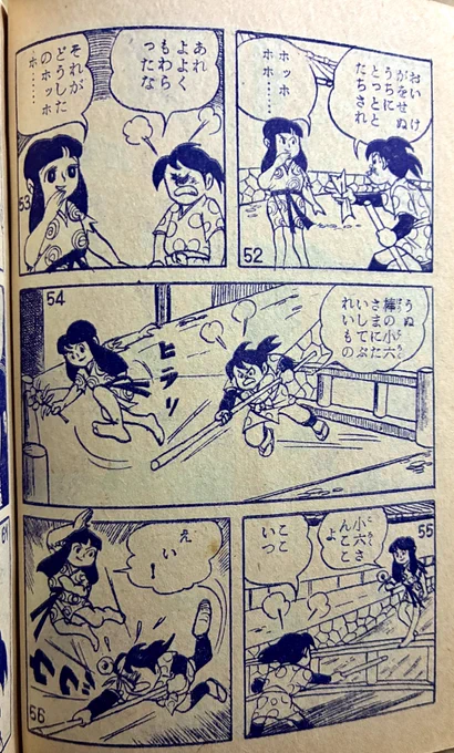 勝ち気で腕の立つくのいち少女がなかなか可愛いのだ。小僧キャラを手玉に取る強キャラ。アップからロングになると線が減ってギャグ顔になる(作者のクセか)のがまた良い。しかも敵の忍者に捕まり俺のヒロピン属性を満足させる。 