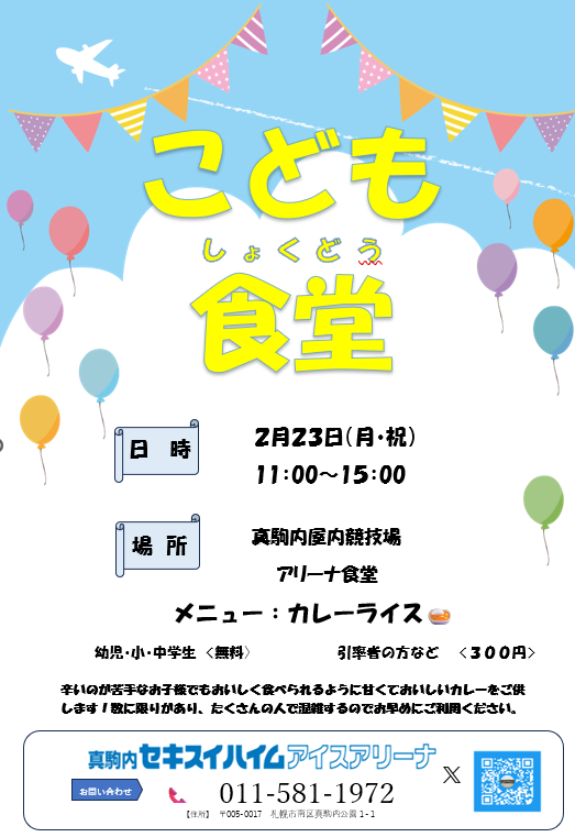 m_icearena's tweet photo. ２月２３日(月・祝)に行うスケートの日のイベントについてお知らせいたします。多くのご来場お待ちしております！ https://t.co/LW8r3719h9