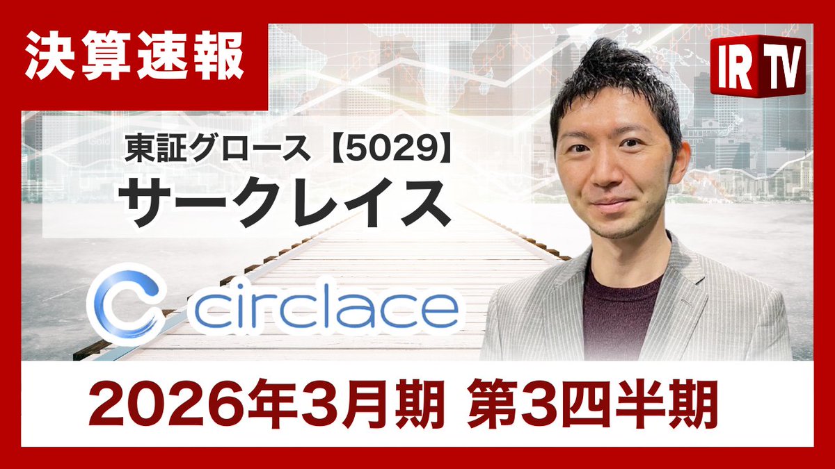 IRTV【第10回 個人投資家サミット 5/30(土)】 tweet media