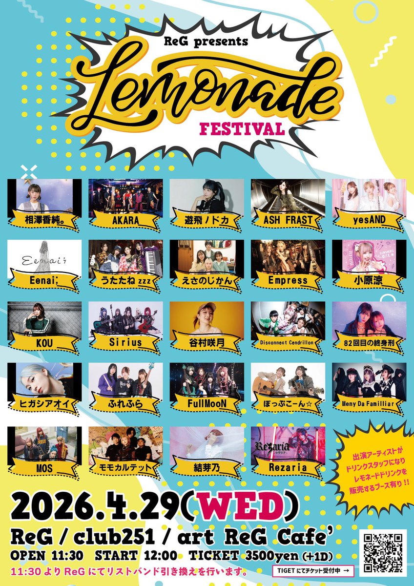 🆕ライブ情報🆕

4.29(水/祝)@下北沢RéG
ReG presents
LEMONADE FESTIVAL

OPEN 11:30 / START 12:00
(11:30～ReGにてリストバンド引換開始)

下北沢ReG/club251/art ReG cafe
(3会場行き来自由)

🎫
前売¥3,500 当日¥4,300 +1D¥700
ご予約は⬇️
tiget.net/events/465792