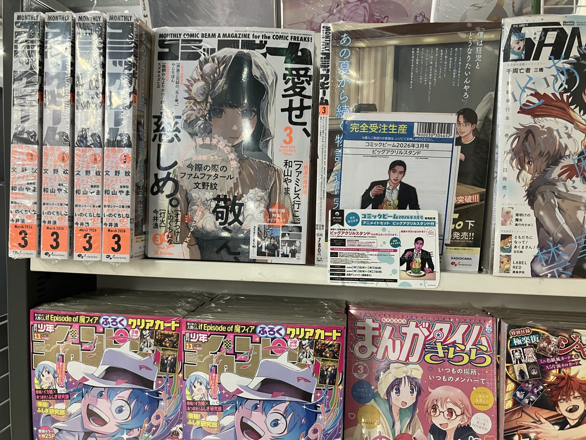 書籍入荷情報】 「#月刊コミックビーム 2026年3月号」 が本日入荷しま